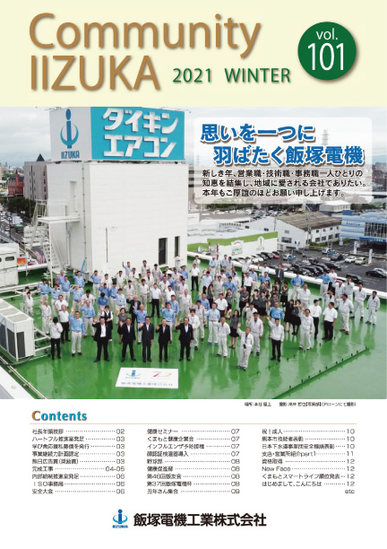 社内報 vol.101